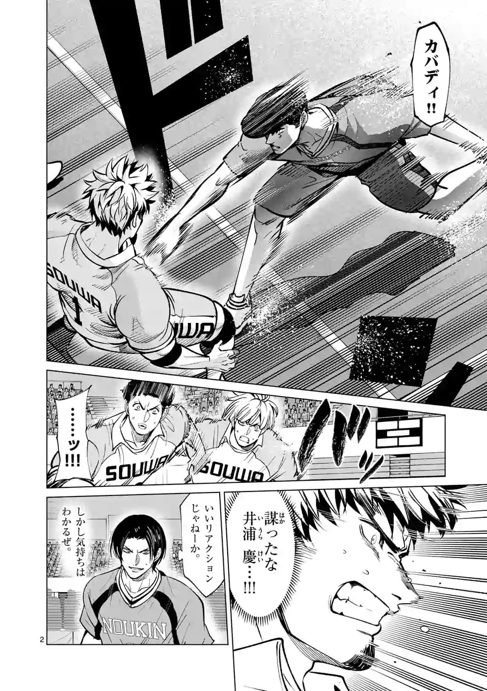 Shakunetsu Kabaddi - Chapter 138-1 - Page 2