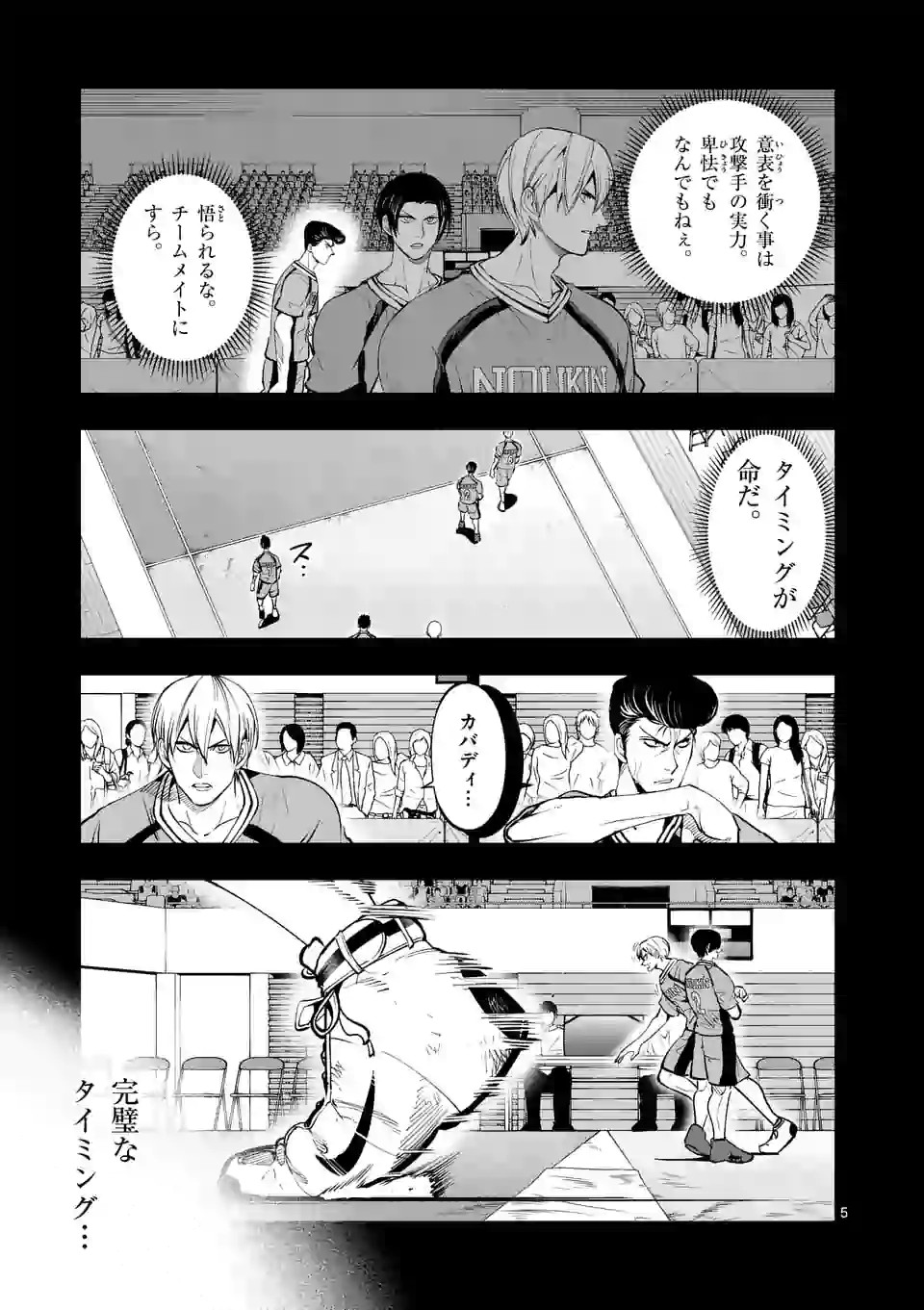 Shakunetsu Kabaddi - Chapter 138-1 - Page 5