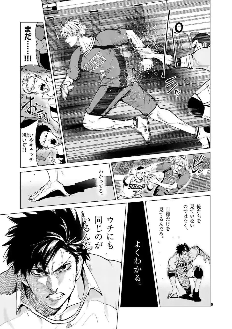 Shakunetsu Kabaddi - Chapter 150 - Page 9