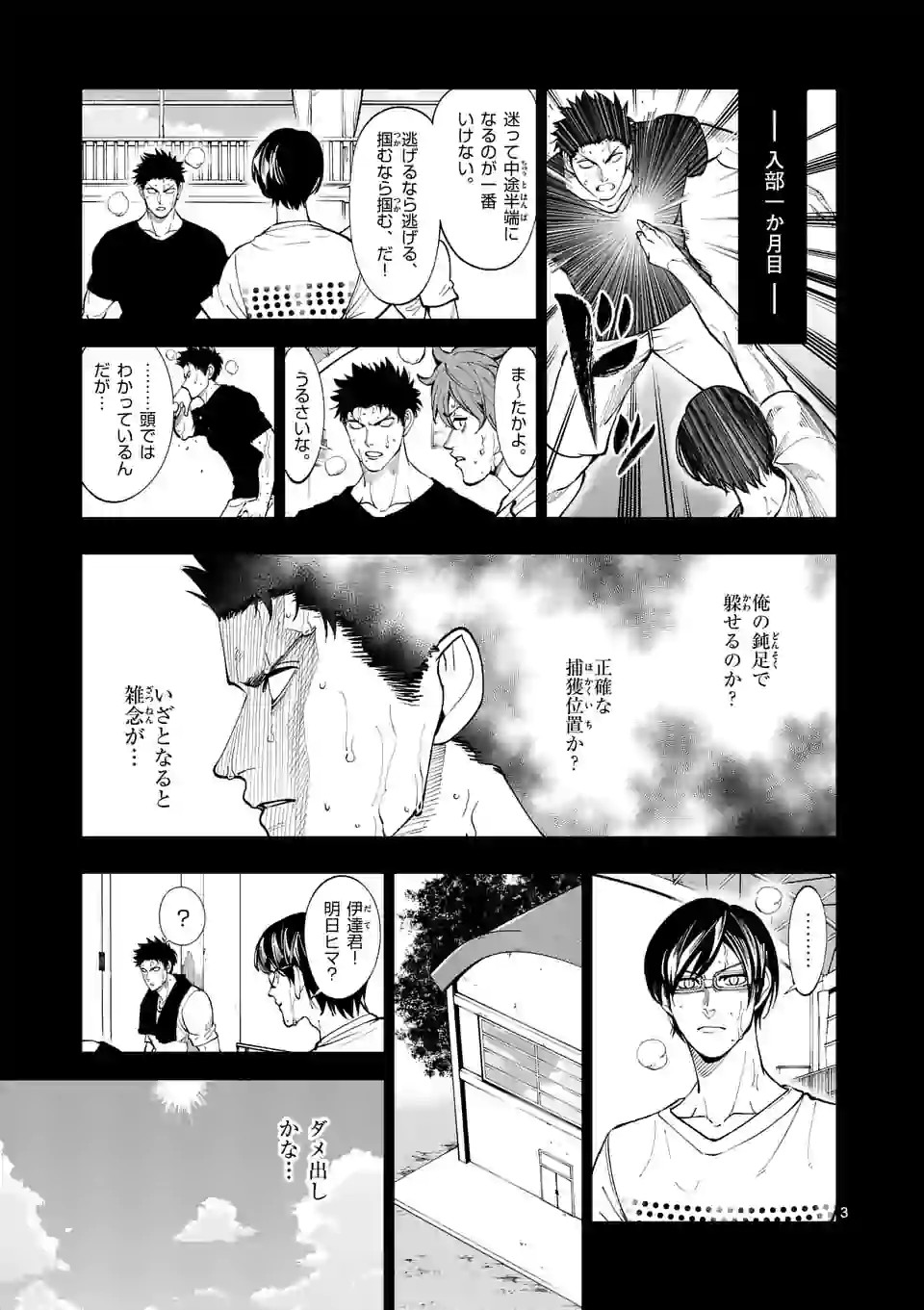 Shakunetsu Kabaddi - Chapter 155 - Page 3