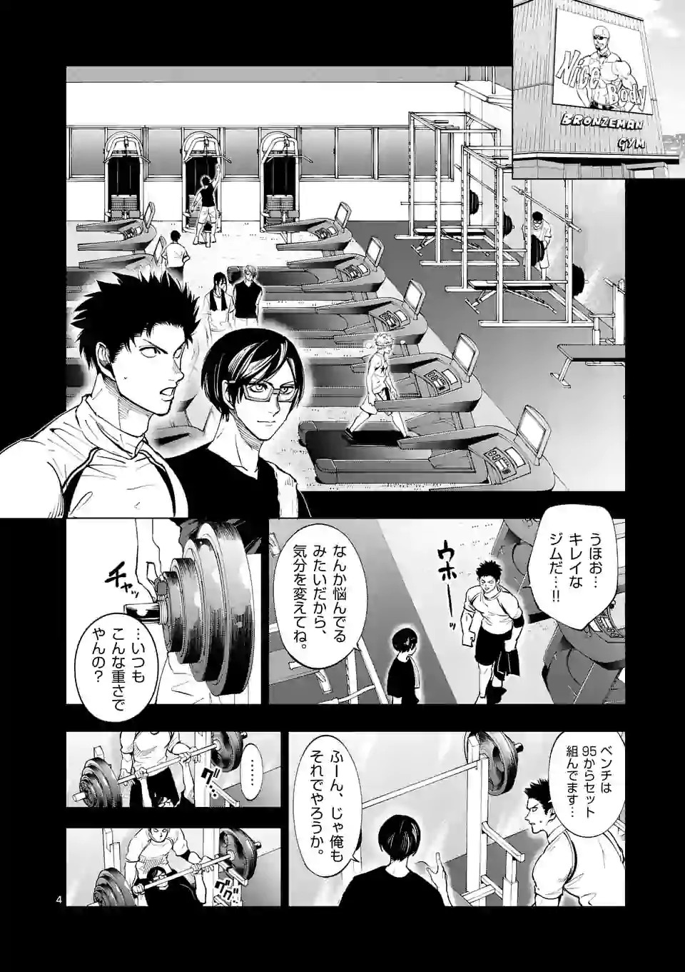 Shakunetsu Kabaddi - Chapter 155 - Page 4