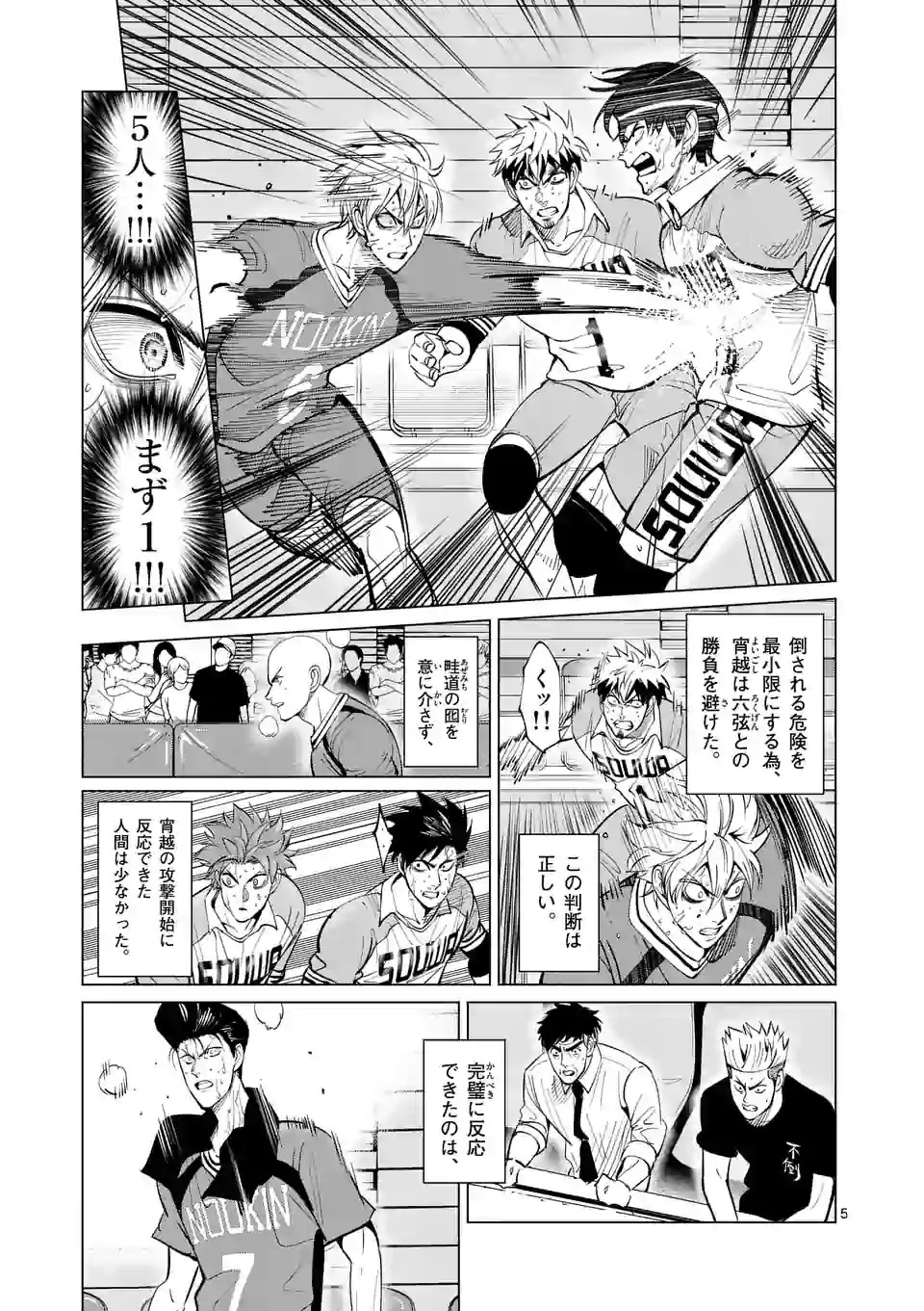 Shakunetsu Kabaddi - Chapter 166 - Page 5