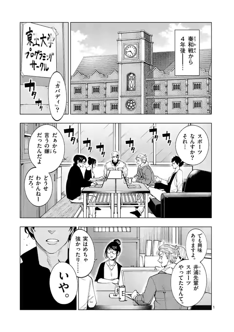 Shakunetsu Kabaddi - Chapter 168 - Page 1