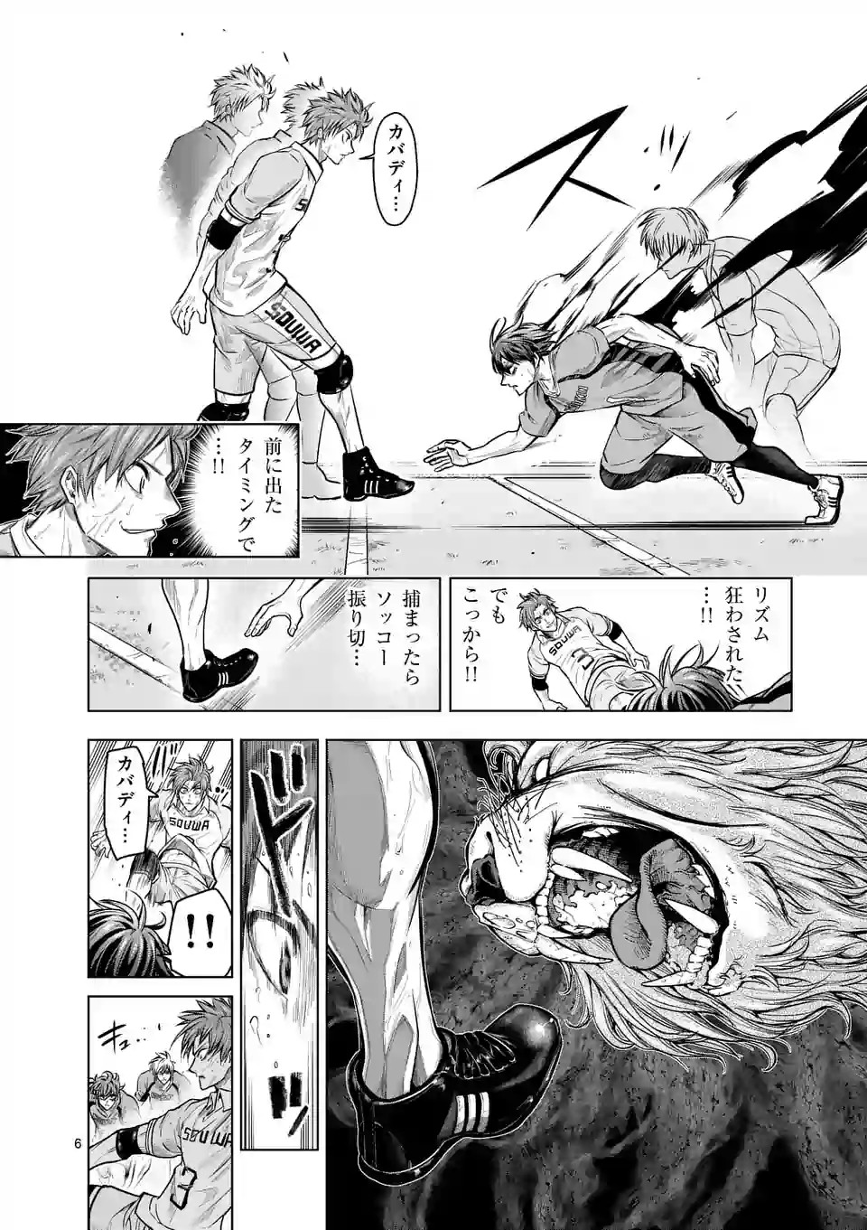 Shakunetsu Kabaddi - Chapter 17 - Page 6