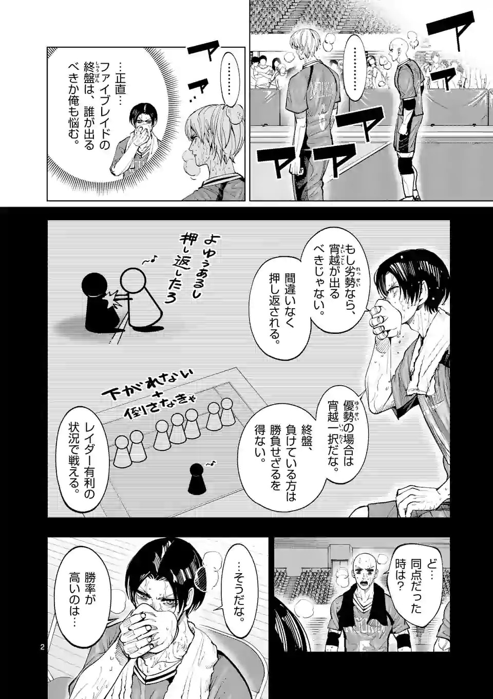 Shakunetsu Kabaddi - Chapter 174 - Page 2