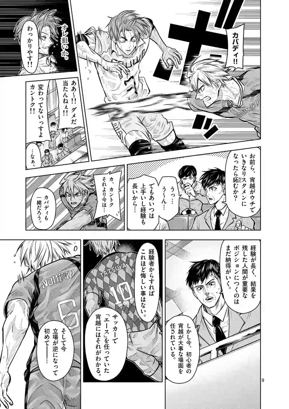 Shakunetsu Kabaddi - Chapter 18 - Page 9