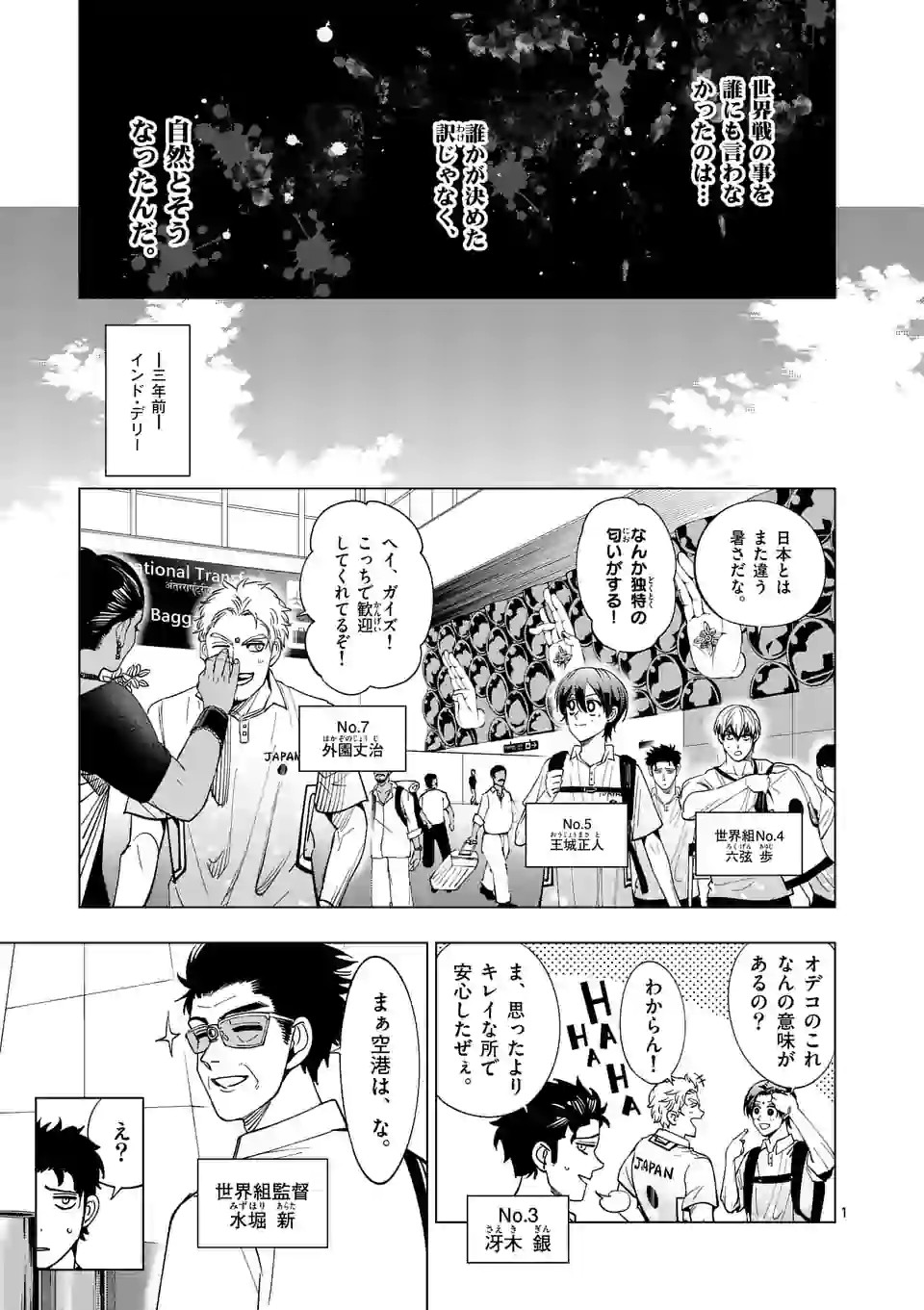 Shakunetsu Kabaddi - Chapter 182 - Page 1