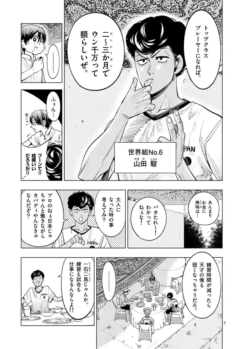 Shakunetsu Kabaddi - Chapter 182 - Page 7