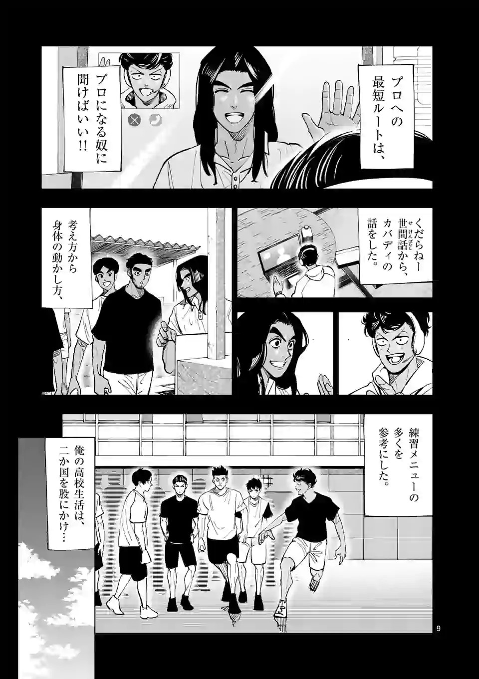 Shakunetsu Kabaddi - Chapter 189 - Page 9