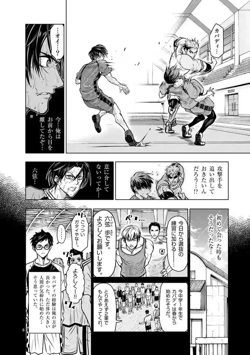 Shakunetsu Kabaddi - Chapter 19 - Page 6