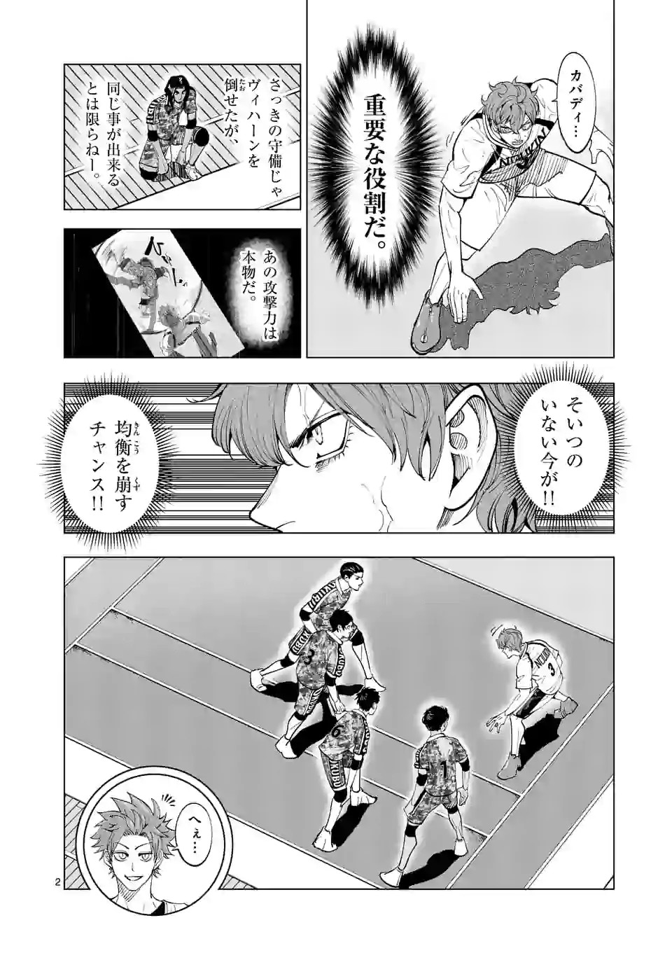 Shakunetsu Kabaddi - Chapter 191 - Page 2