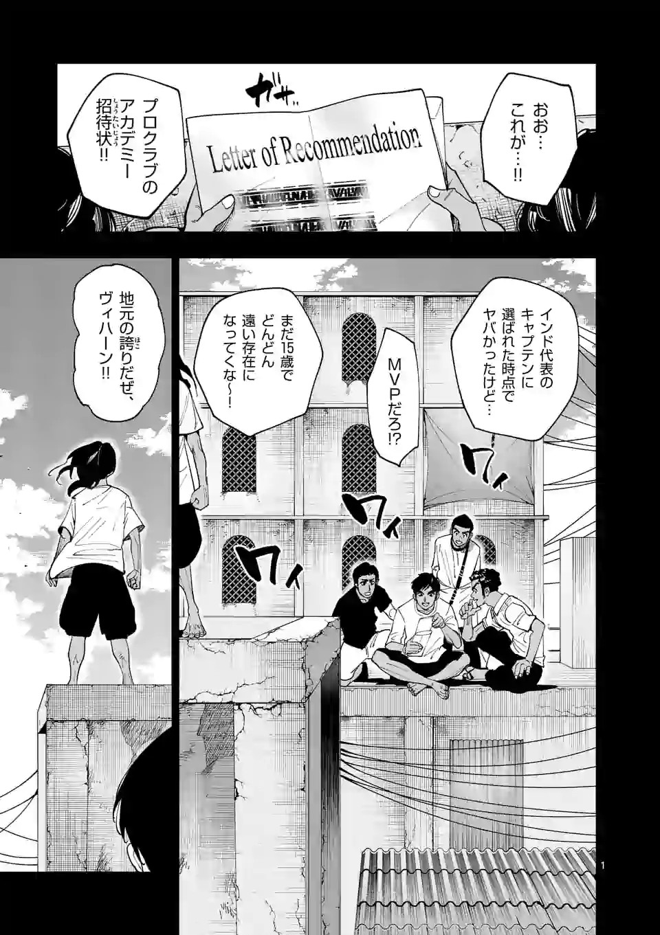 Shakunetsu Kabaddi - Chapter 195 - Page 1