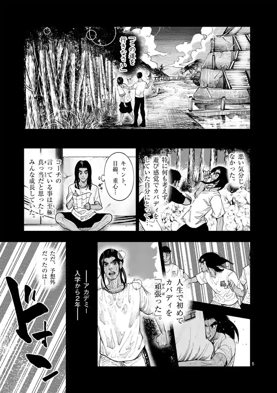 Shakunetsu Kabaddi - Chapter 195 - Page 5