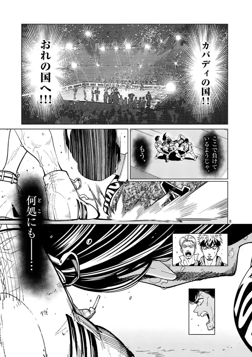 Shakunetsu Kabaddi - Chapter 196-1 - Page 9