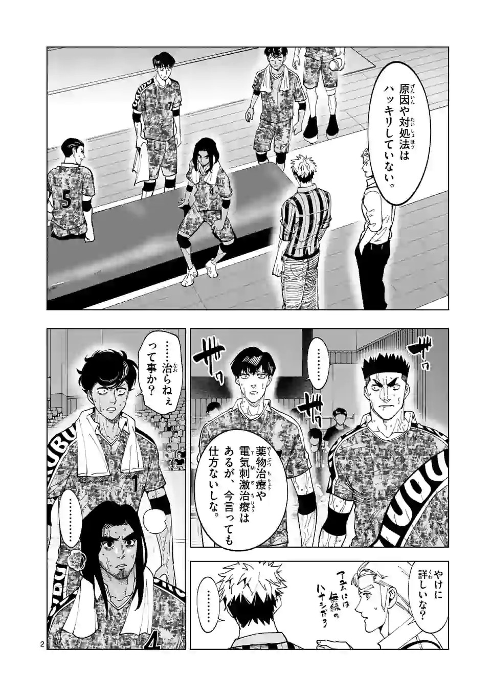 Shakunetsu Kabaddi - Chapter 197 - Page 2