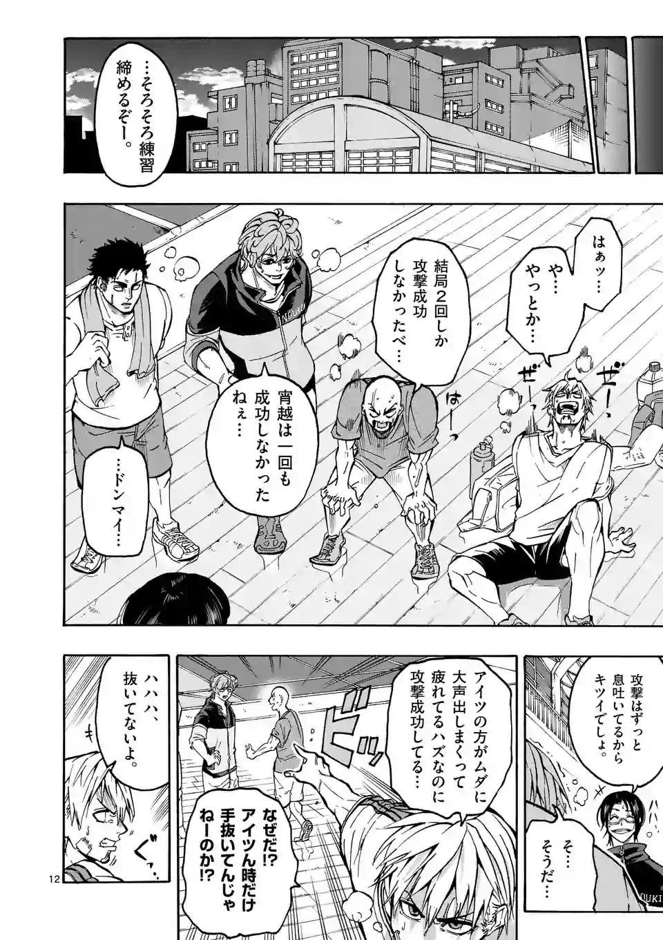 Shakunetsu Kabaddi - Chapter 2 - Page 12