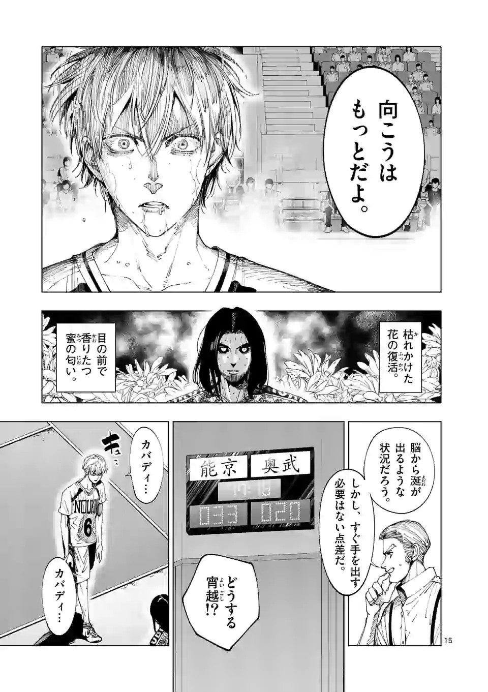 Shakunetsu Kabaddi - Chapter 201-2 - Page 3