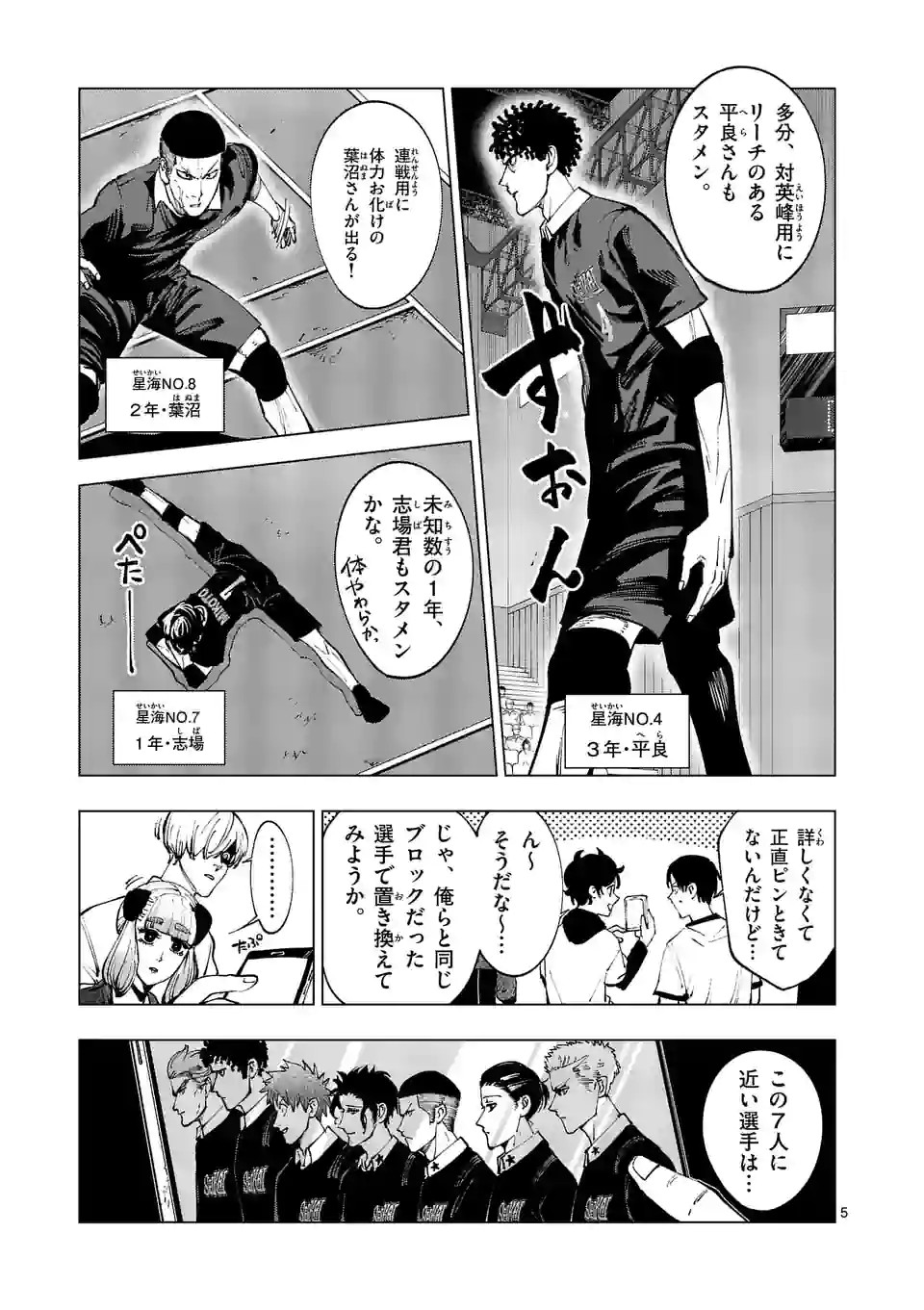 Shakunetsu Kabaddi - Chapter 206-1 - Page 5