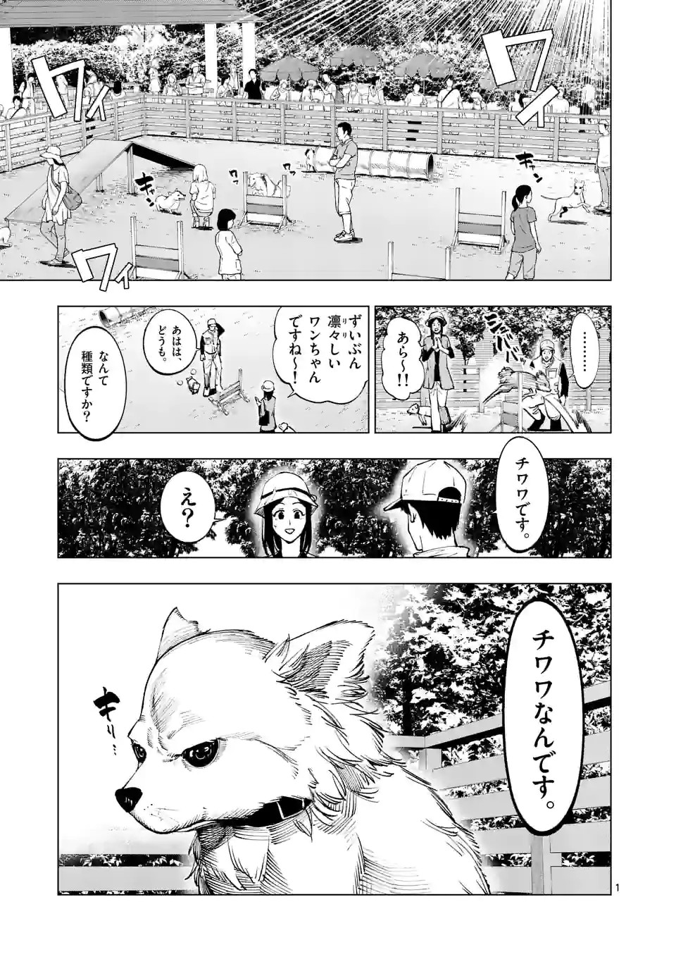 Shakunetsu Kabaddi - Chapter 209-1 - Page 1