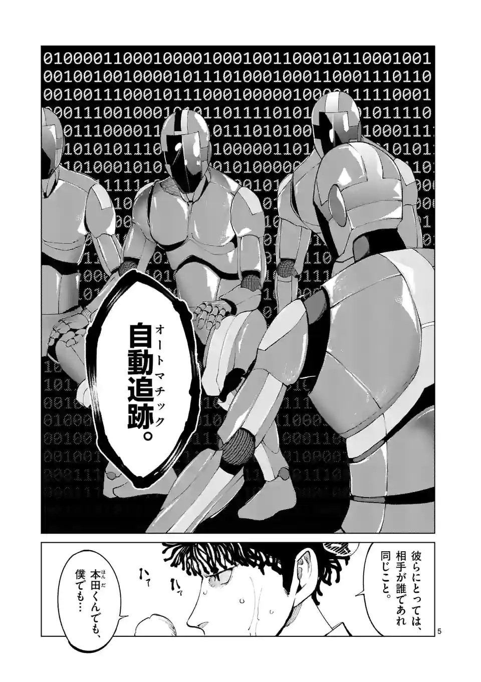 Shakunetsu Kabaddi - Chapter 209-1 - Page 5