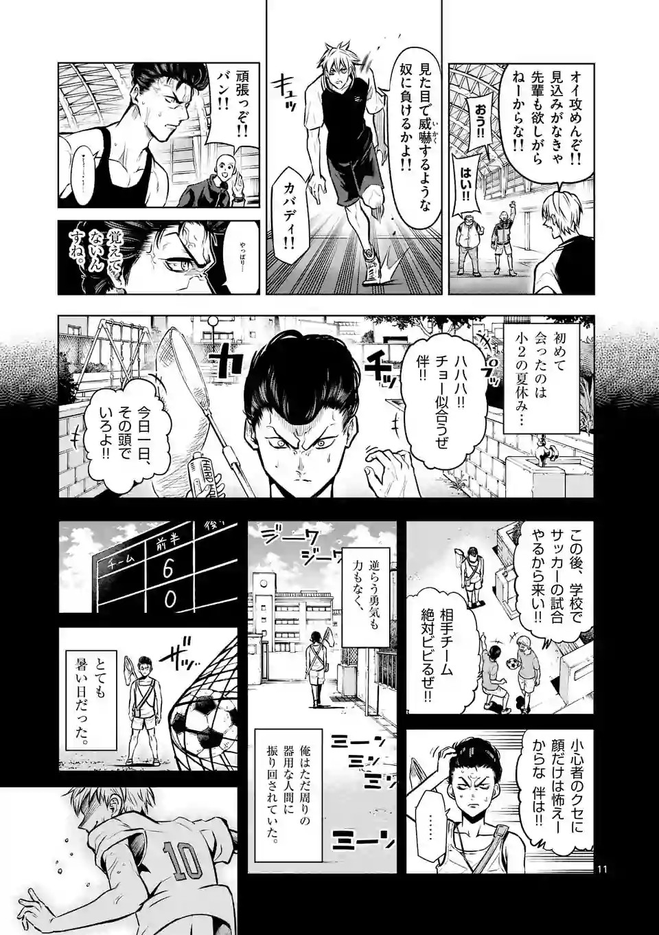 Shakunetsu Kabaddi - Chapter 21 - Page 11