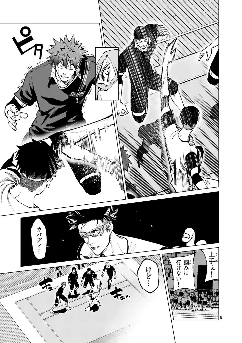 Shakunetsu Kabaddi - Chapter 213-1 - Page 5