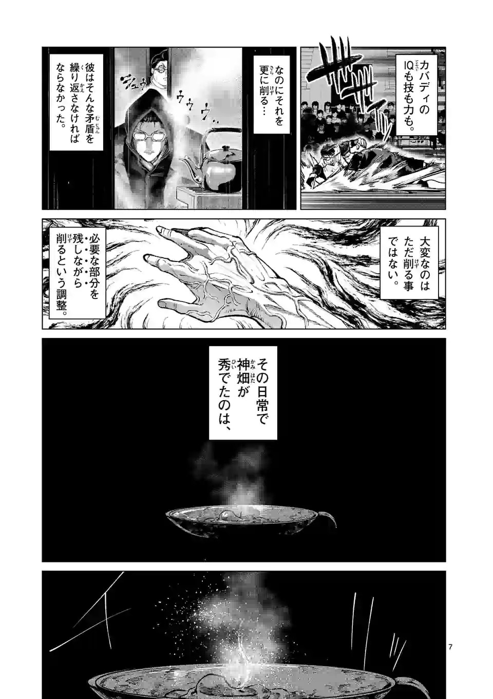 Shakunetsu Kabaddi - Chapter 222 - Page 7