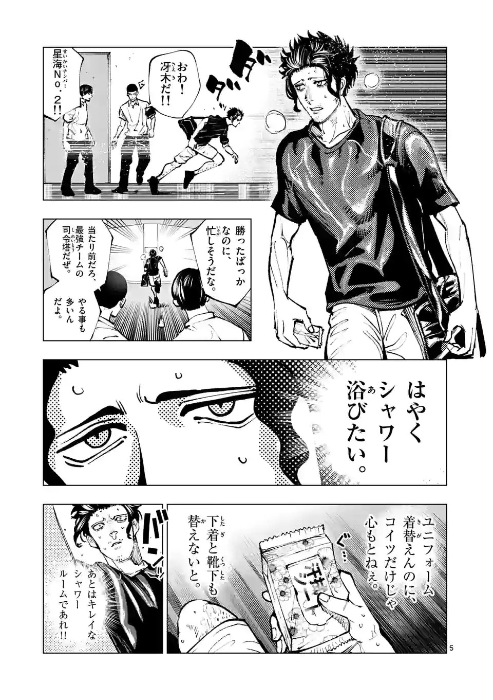 Shakunetsu Kabaddi - Chapter 226-1 - Page 5