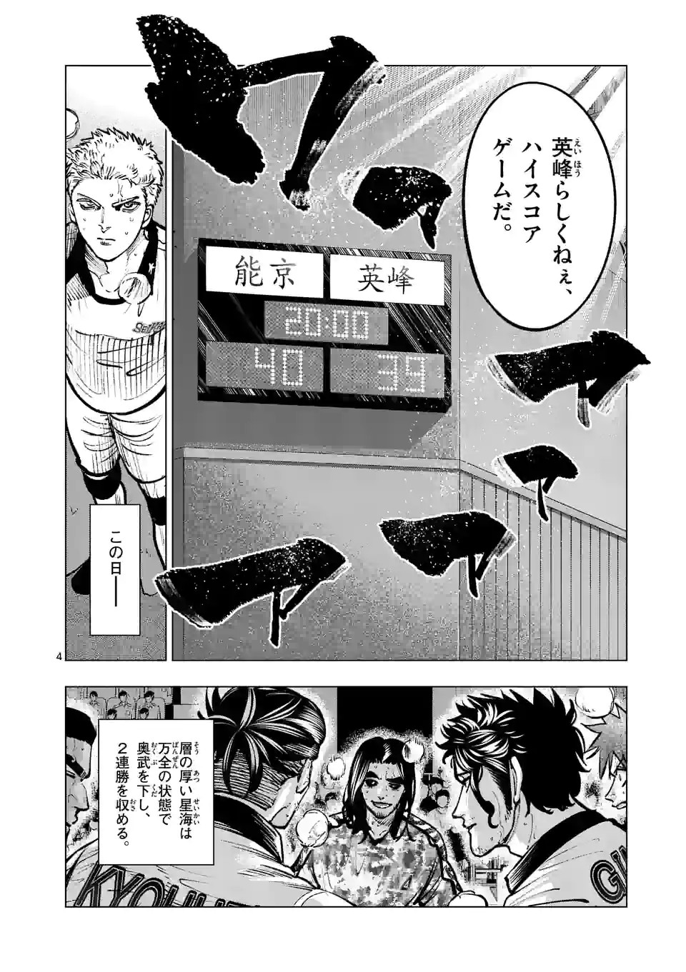 Shakunetsu Kabaddi - Chapter 230 - Page 4