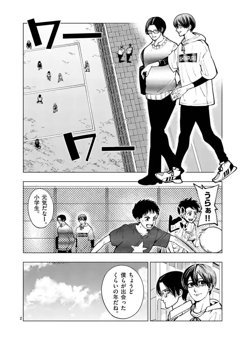 Shakunetsu Kabaddi - Chapter 241-1 - Page 2