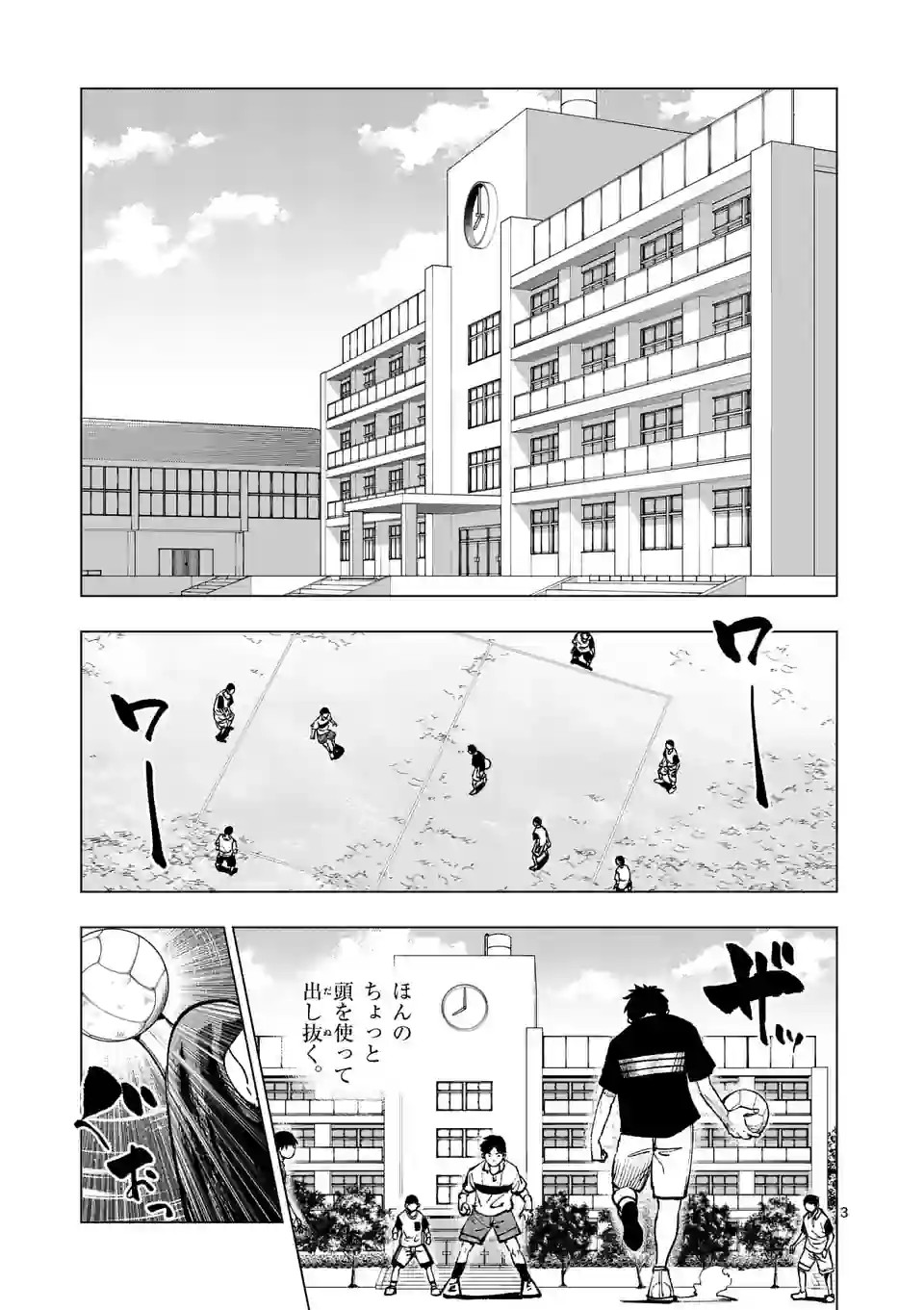 Shakunetsu Kabaddi - Chapter 241-1 - Page 3