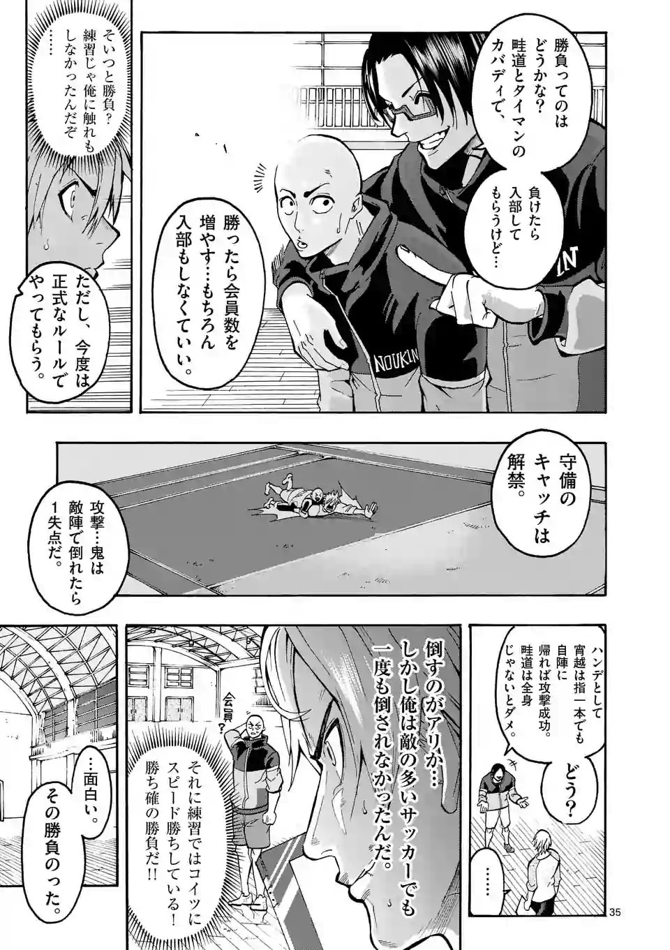 Shakunetsu Kabaddi - Chapter 242-2 - Page 35