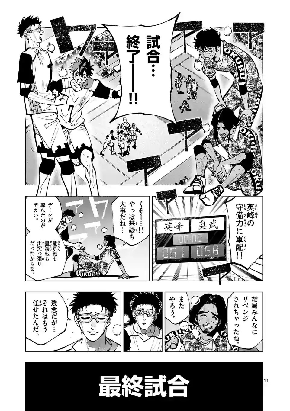 Shakunetsu Kabaddi - Chapter 243-1 - Page 11