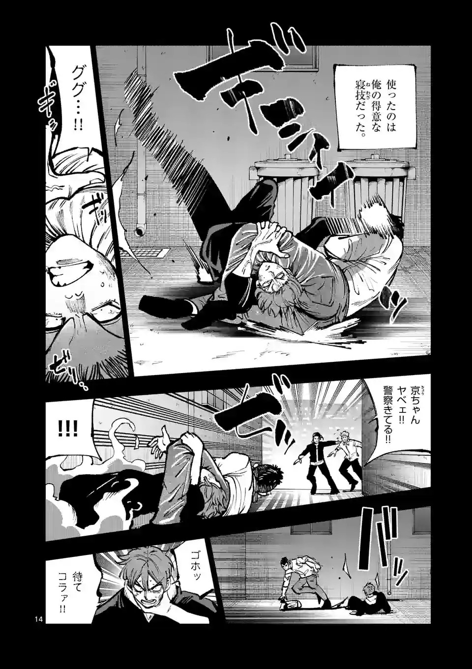 Shakunetsu Kabaddi - Chapter 249 - Page 14