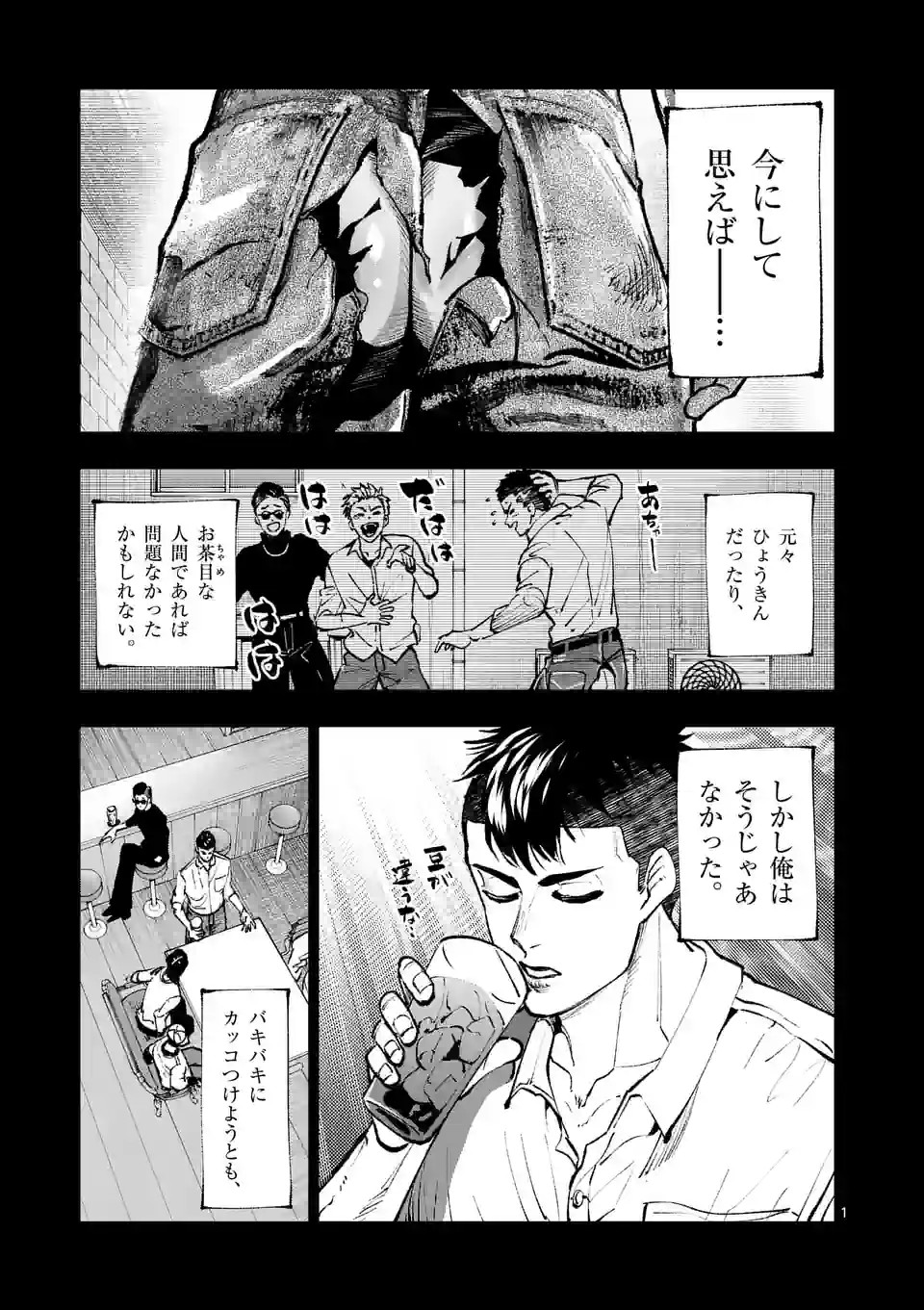 Shakunetsu Kabaddi - Chapter 250 - Page 1