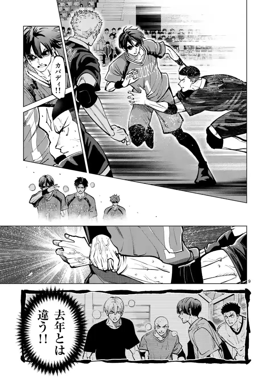 Shakunetsu Kabaddi - Chapter 253 - Page 9