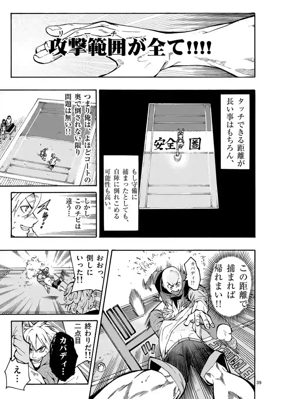 Shakunetsu Kabaddi - Chapter 262-1 - Page 39