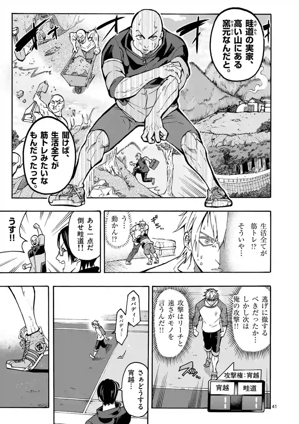 Shakunetsu Kabaddi - Chapter 268-1 - Page 41