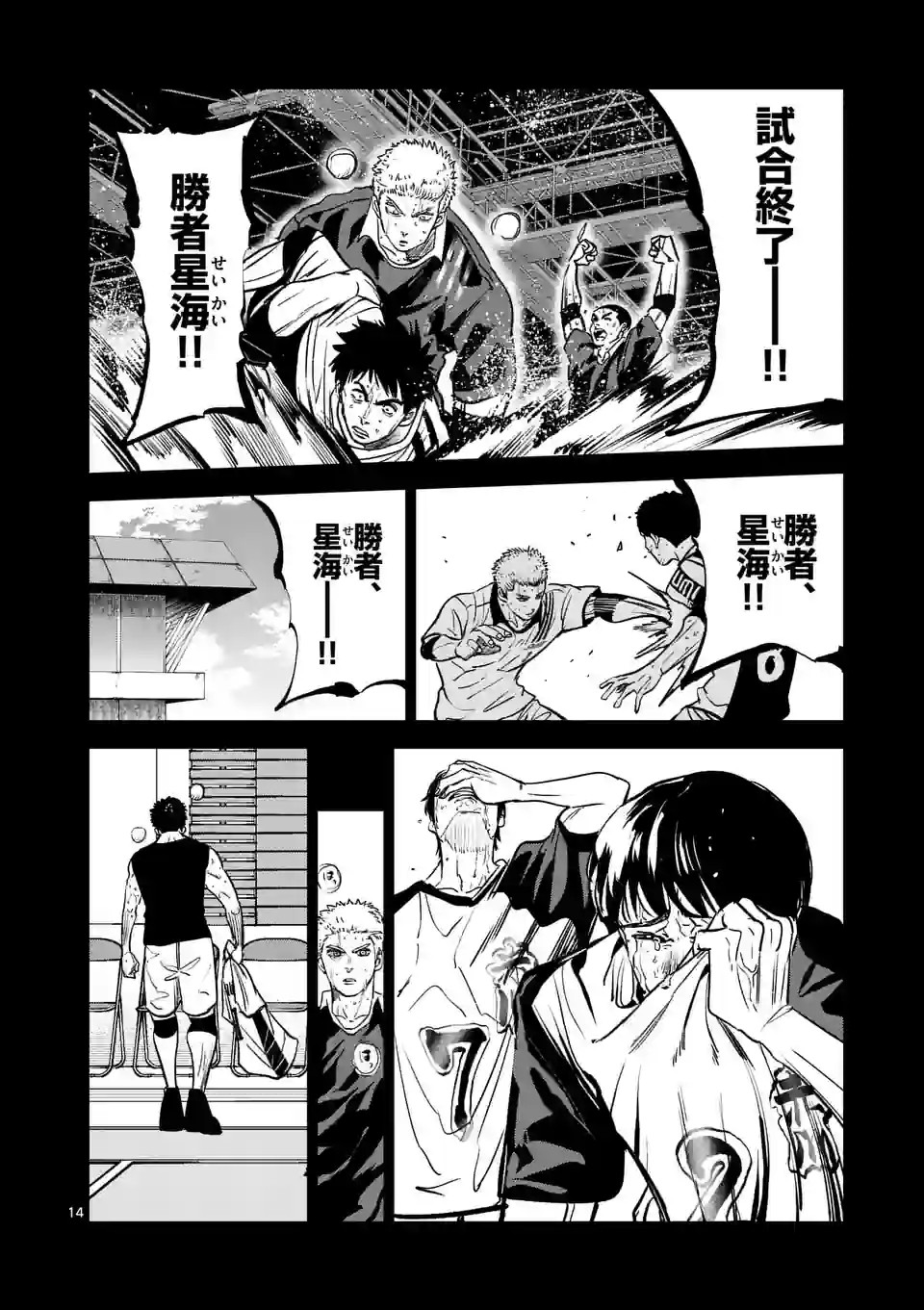 Shakunetsu Kabaddi - Chapter 268-2 - Page 2