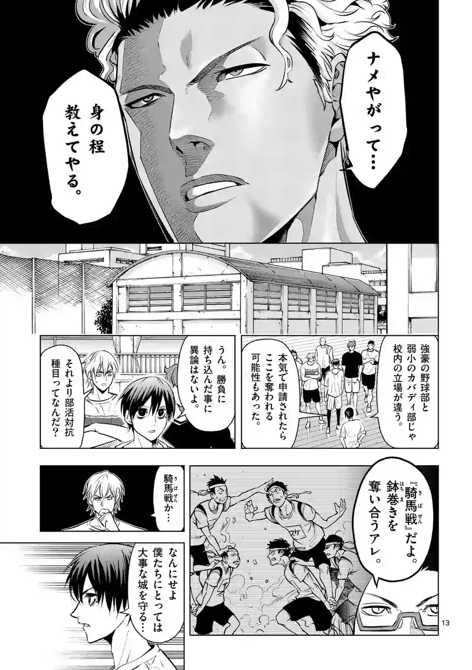 Shakunetsu Kabaddi - Chapter 28 - Page 13