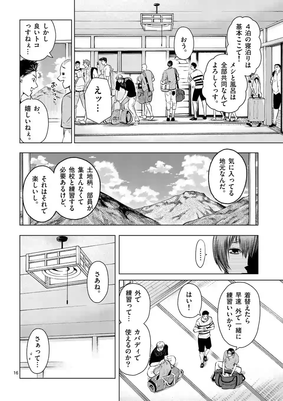 Shakunetsu Kabaddi - Chapter 31 - Page 16