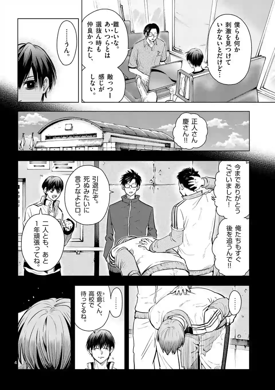 Shakunetsu Kabaddi - Chapter 31 - Page 4