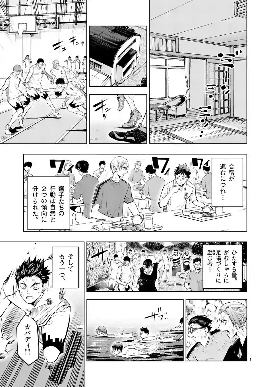 Shakunetsu Kabaddi - Chapter 38 - Page 1