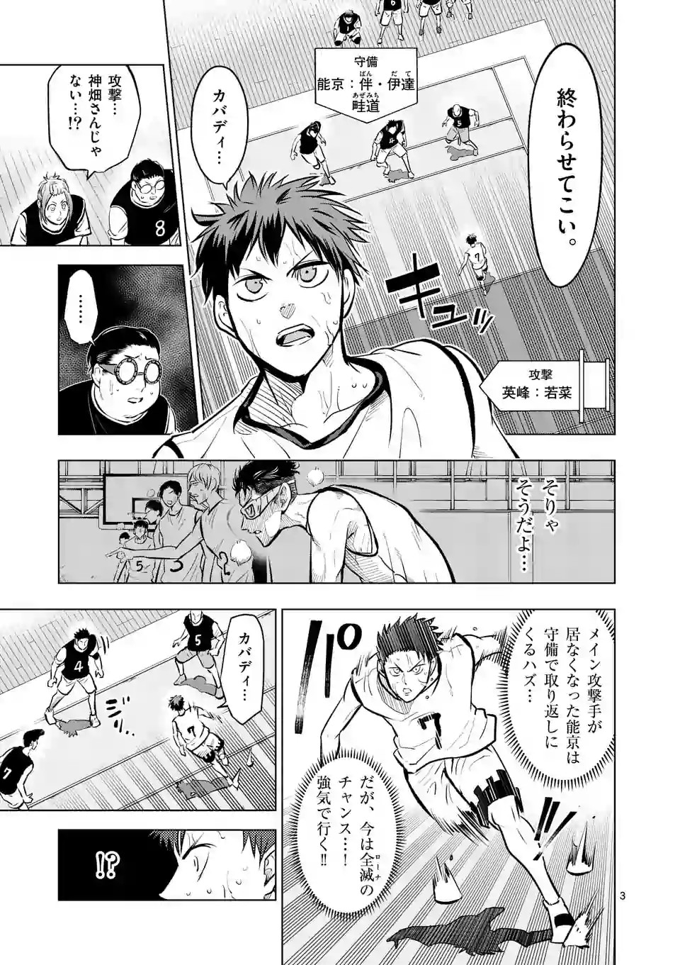 Shakunetsu Kabaddi - Chapter 44 - Page 3