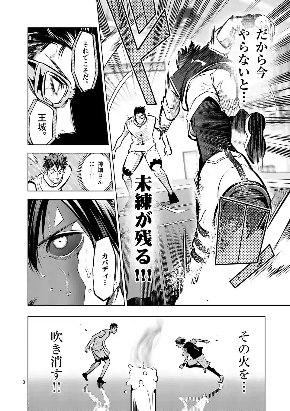 Shakunetsu Kabaddi - Chapter 47 - Page 8