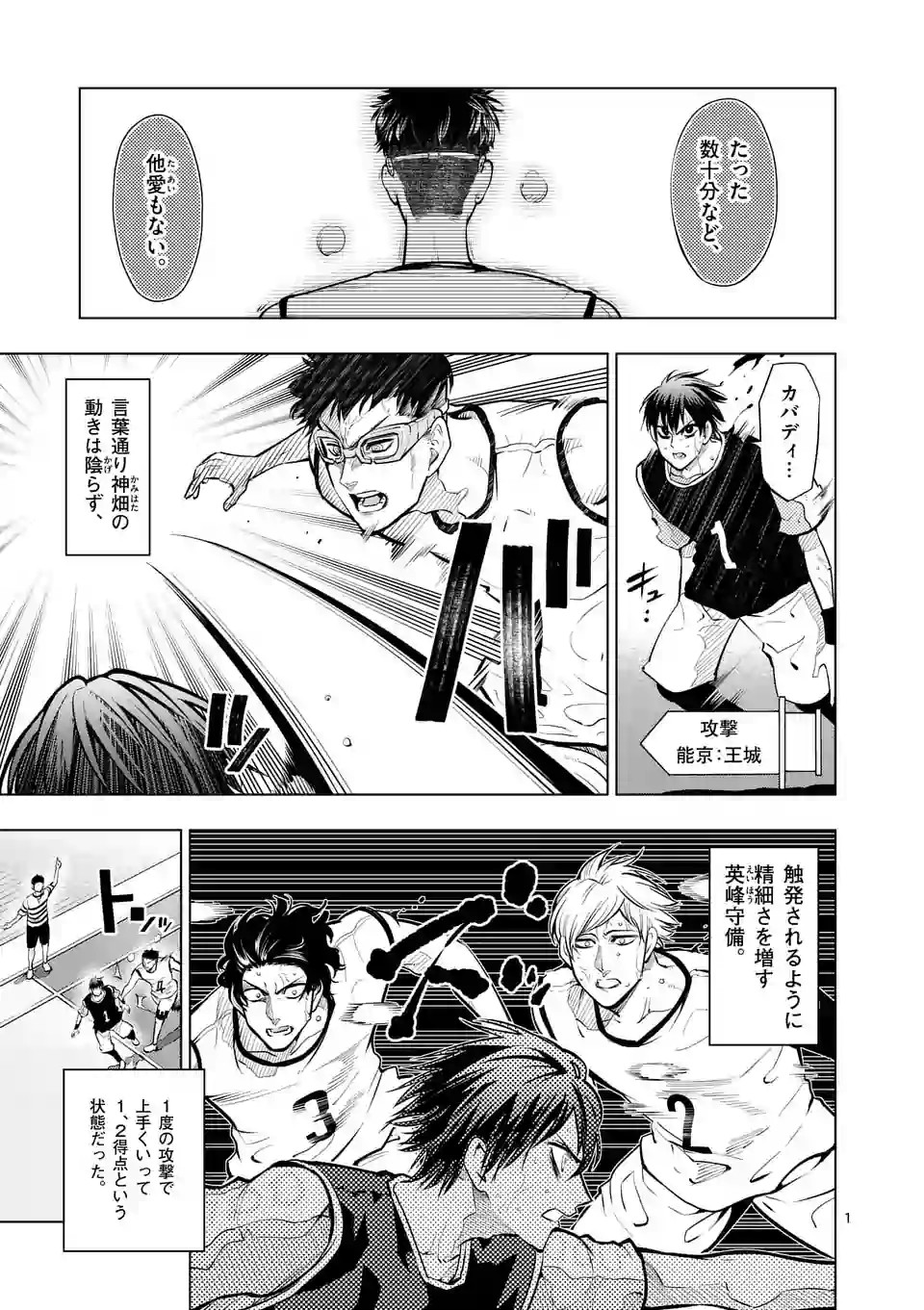 Shakunetsu Kabaddi - Chapter 48 - Page 1