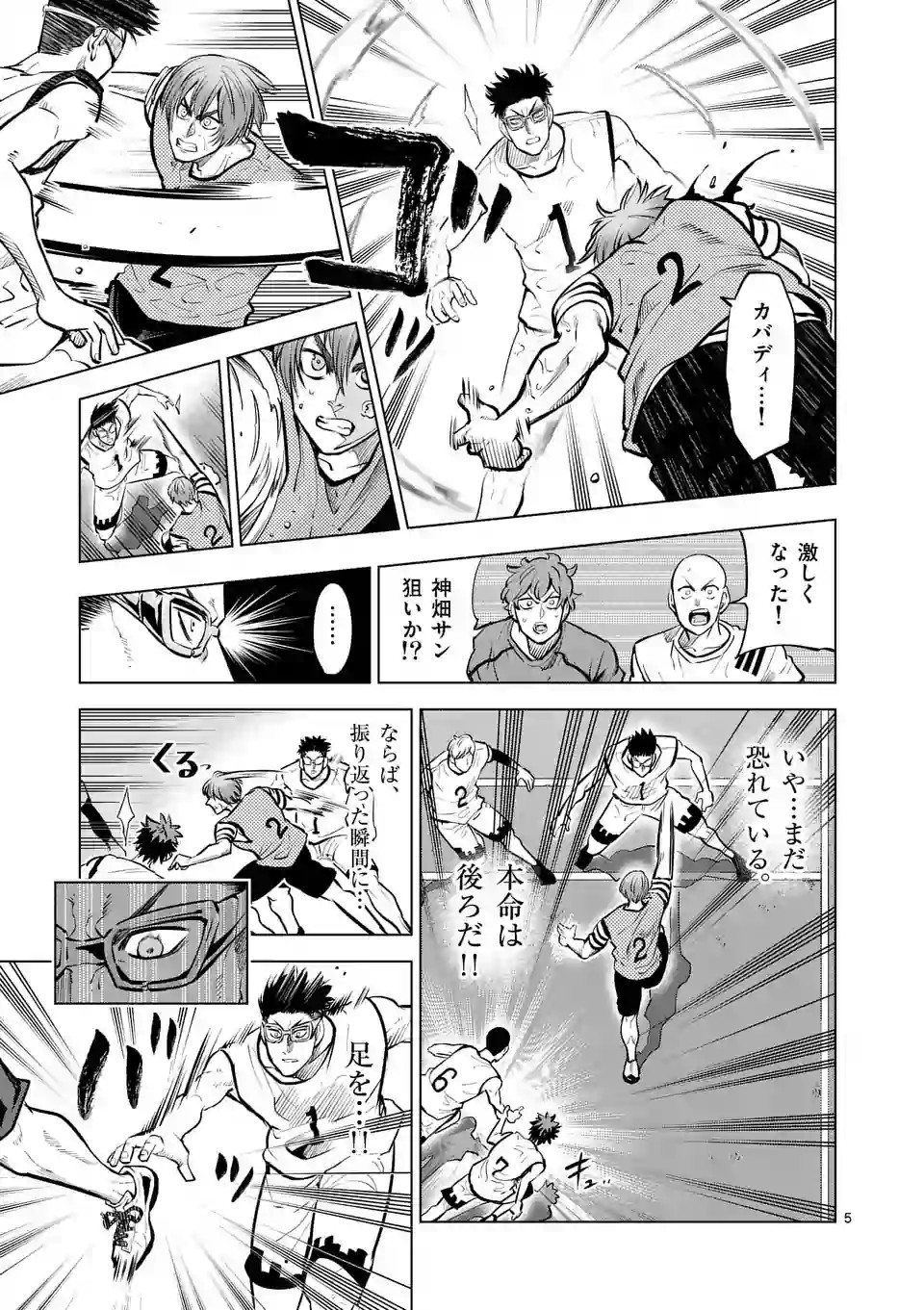 Shakunetsu Kabaddi - Chapter 51 - Page 5