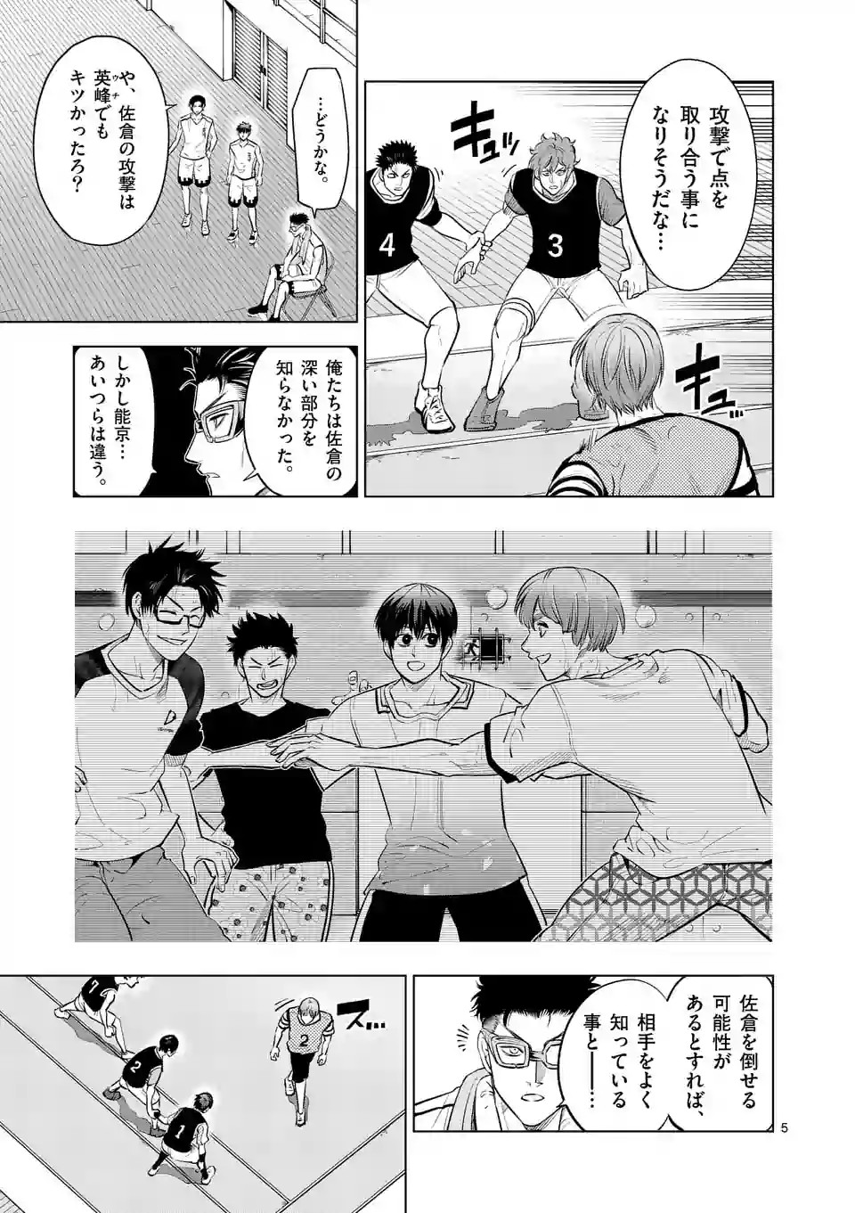 Shakunetsu Kabaddi - Chapter 55 - Page 5