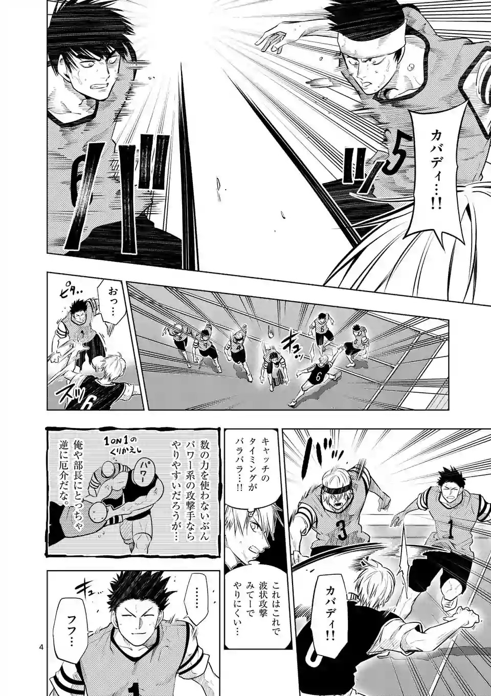 Shakunetsu Kabaddi - Chapter 56 - Page 4