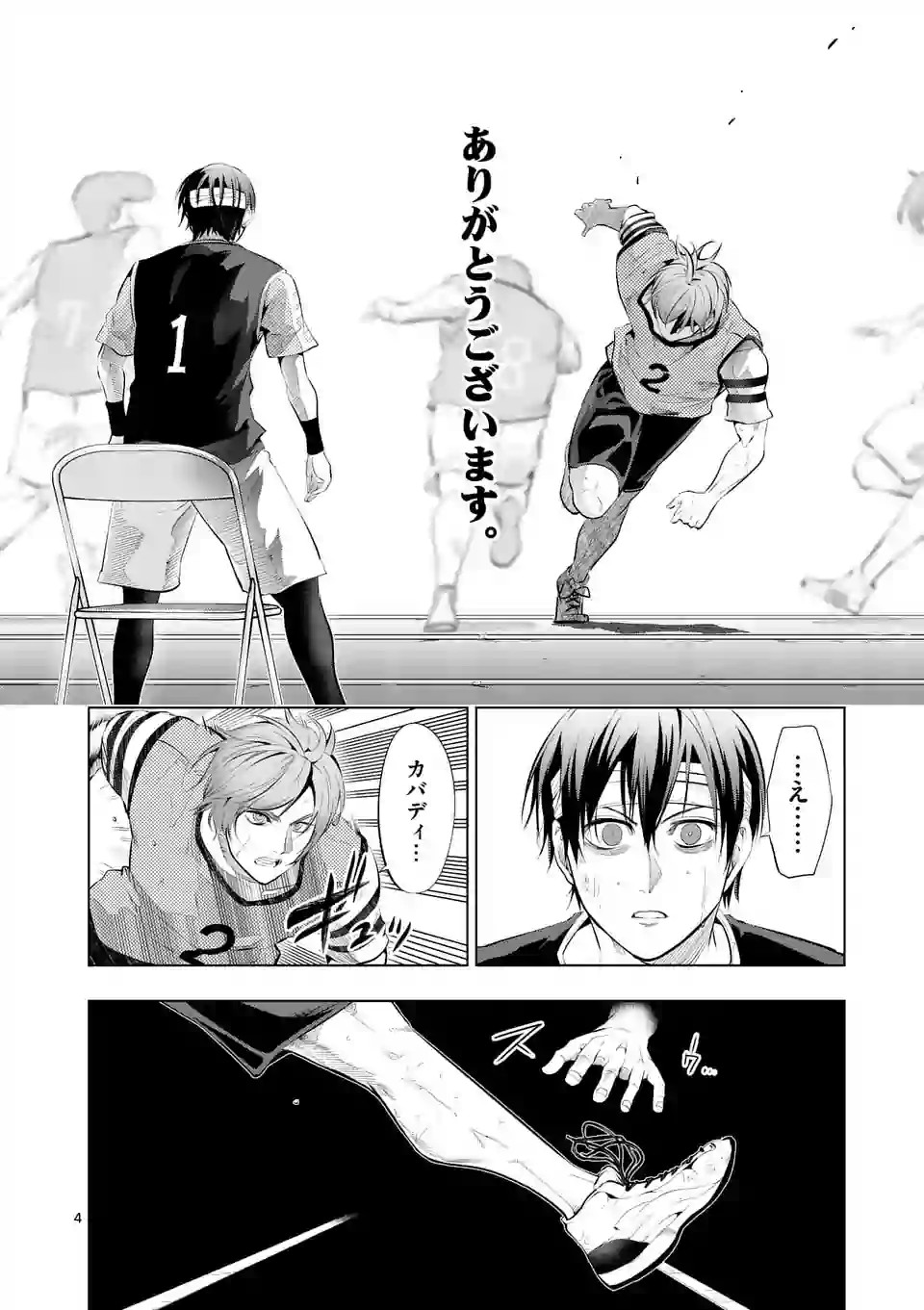 Shakunetsu Kabaddi - Chapter 60 - Page 4